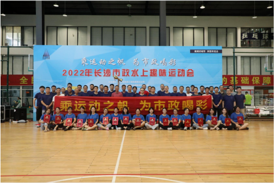 市政團(tuán)建 | 乘運(yùn)動(dòng)之帆，為市政喝彩！