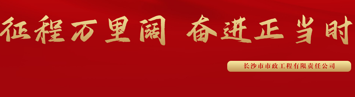 市政要聞 | 科技創(chuàng)新多點(diǎn)突破，為公司高質(zhì)量發(fā)展蓄勢賦能