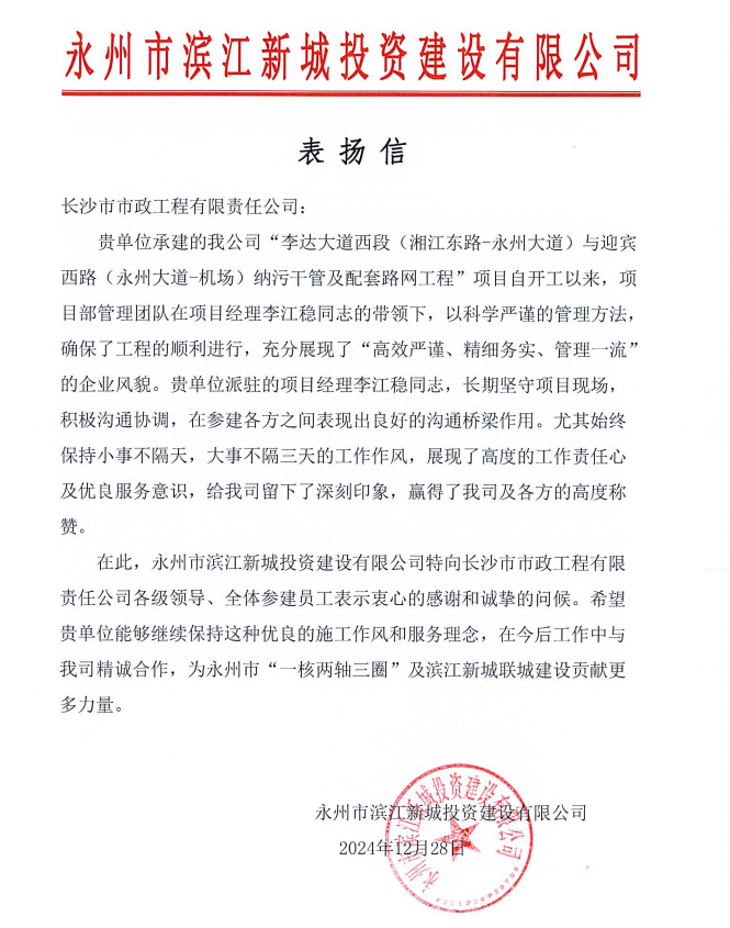 李達(dá)大道 表揚(yáng)信.png 李達(dá)大道 表揚(yáng)信.png